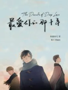 MTL - The Decade of Deep Love