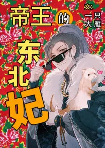 MTL - The Emperor’s Favorite Imperial Concubine From the Northeast