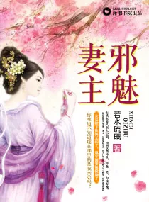 MTL - The Evil Wife’s Wild Husband