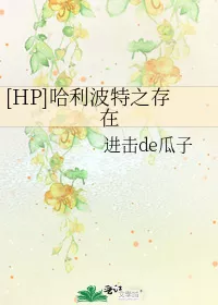 MTL - The Existence of Harry Potter