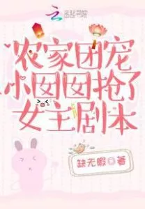 MTL - The Favored Little Peasant Has Stolen the Heroine’s Life!