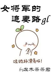 MTL - The Female General’s Wife Chasing Road