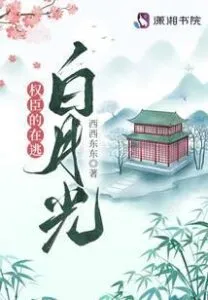 MTL - The Fugitive White Moonlight of a Powerful Minister