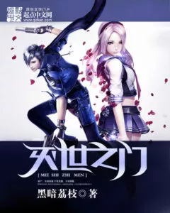 MTL - The Gate of Extinction