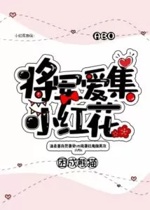 MTL - The General Loves to Collect Little Red Flowers