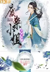 MTL - The Good for Nothing Young Lady’s Otherworldly Domination