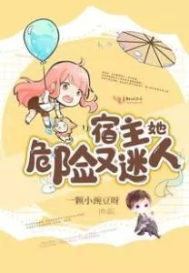 MTL - The Host is Dangerous and Charming