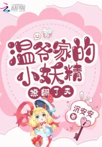 MTL - The Little Devil of Mr. Wen is Bewitching the World