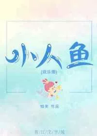 MTL - The Little Merman