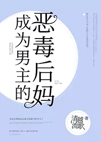 MTL - The Male Lead’s Villainess Stepmother