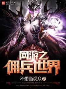 MTL - The Mercenary World of Online Games