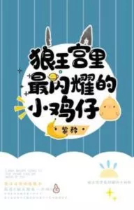 MTL - The Most Shining Little Chicken in the Wolf Palace