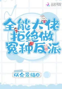 MTL - The Omnipotent Big Shot Refuses His Villain Role