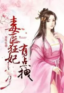 MTL - The Poison Doctor Mad Concubine is a Bit Tugged