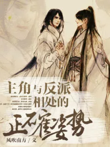 MTL - The Protagonist Is in the Right Position to Get Along With the Villain