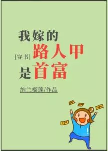 MTL - The Random Passerby I Married is The Richest Man!