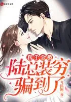 MTL - The Real Daughter Was Cheated By General Lu