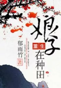 MTL - The Reborn Lady is Farming