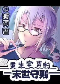 MTL - The Reborn Otaku’s Code of Practice for the Apocalypse