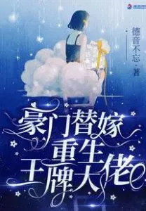 MTL - The Rich and Powerful Marry: the Rebirth of the Ace