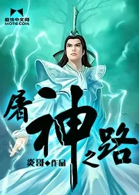 MTL - The Road to Slaying God