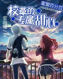 MTL - The School Prince’s Exclusive Sweetheart