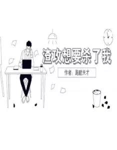 MTL - The Slag Gong wants to Kill me