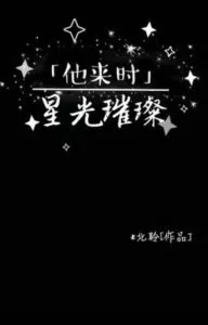 MTL - The Star Light Shines When He Came