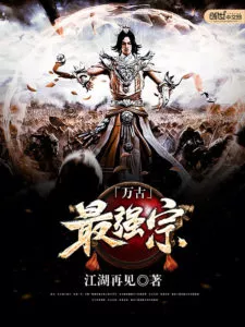 MTL - The Strongest Sect of All Times (Eternal Strongest Sect)