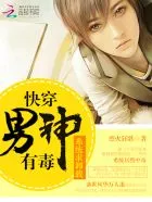 MTL - The System Asks to Uninstall: The Male God is Poisonous