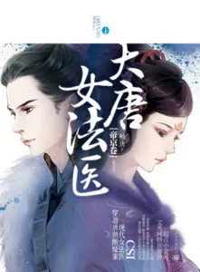 MTL - The Tang Dynasty’s Female Forensic Doctor