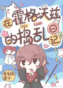 MTL - The Troubleshooting Diary at Hogwarts