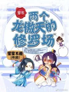 MTL - The Two Proud Sky Dragons’ Shura Fields