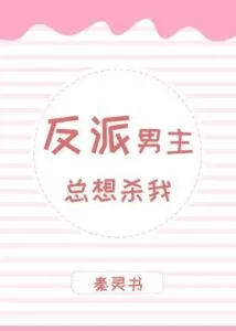 MTL - The Villain Always Wants To Kill Me