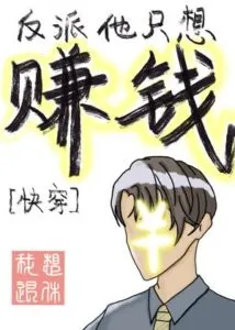 MTL - The Villain Just Wants To Make Money