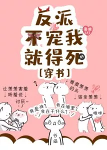 MTL - The Villain Will Become Stupid If He Doesn’t Pamper Me