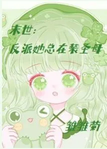 MTL - The Villainess Is Always Pretending to Be the Virgin Mary