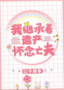 MTL - The Widow “Misses” Her Villainous Late Husband