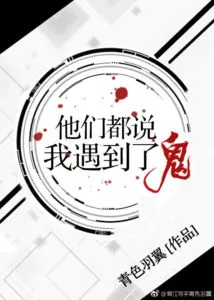 MTL - They All Say I Encountered A Ghost