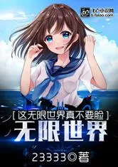 MTL - This Infinite World is Shameless