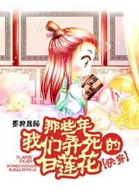 MTL - Those Years When We Killed the White Lotus