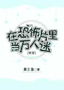 MTL - To Be a Heartthrob in a Horror Movie