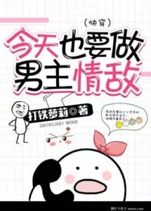 MTL - Today I Will Also Be the Male Protagonist’s Rival