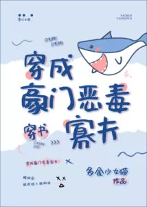 MTL - Transmigrated as a Rich and Vicious Widow