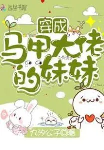 MTL - Transmigrating as the Younger Sister of a Bigshot with Multiple Identities