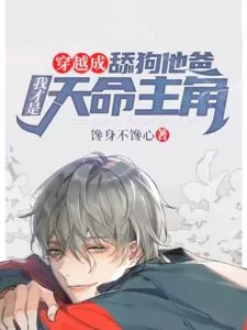 MTL - Transmigrating Into a Dog Licking His Father, I Am the Protagonist of Destiny