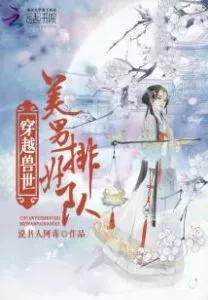 MTL - Travelling Through the Beast World: Beautiful Men, Line Up!