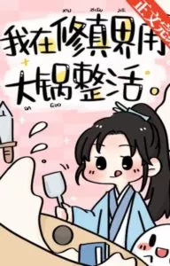 MTL - Using a Wok to Reorganize Life and Fly to Immortality