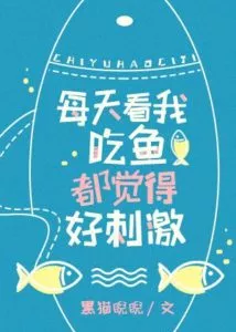 MTL - Watch Me Eat Fish, It’s Exciting!