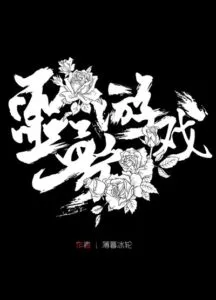 MTL - Welcome to the Nightmare Game